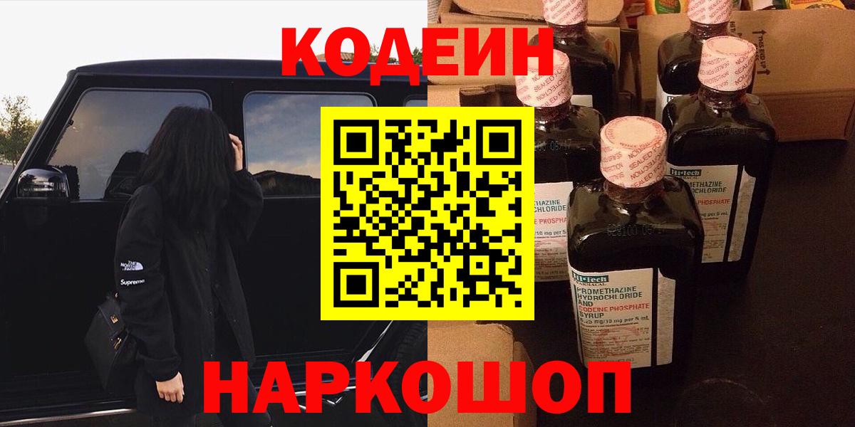 Артём  Кодеиновый сироп Lean напиток Lean (лин)  Вход с VPN 