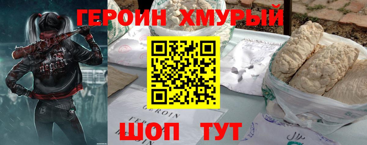 ГЕРОИН  Вход с VPN  Артём  ГЕРОИН Heroin 